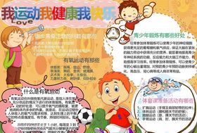 运动小报