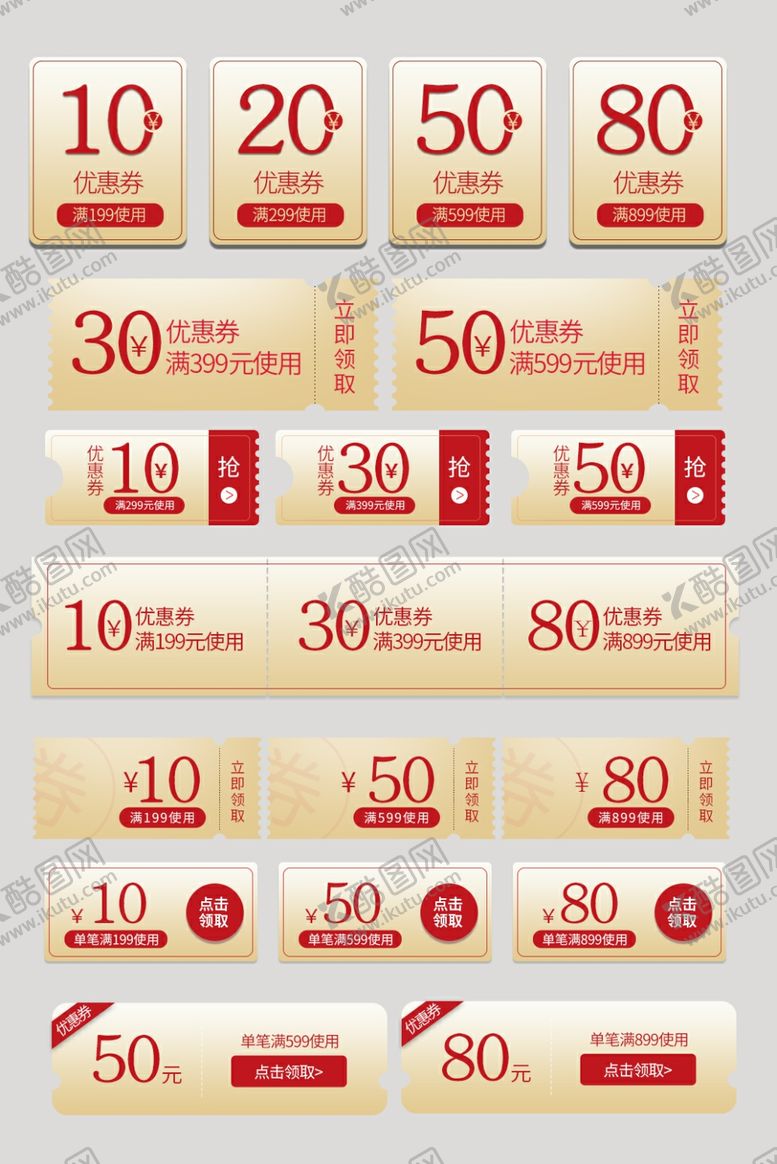 编号：11123207091217428544【酷图网】源文件下载-电商促销通用优惠券