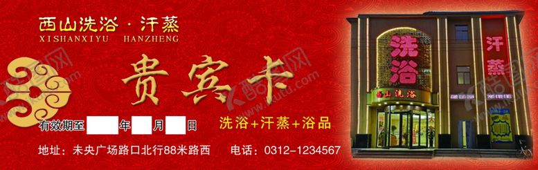 编号：23263709230635434015【酷图网】源文件下载-贵宾卡