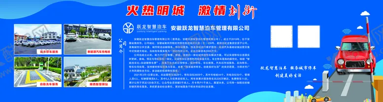 编号：37649510090617392468【酷图网】源文件下载-跃龙智慧泊车