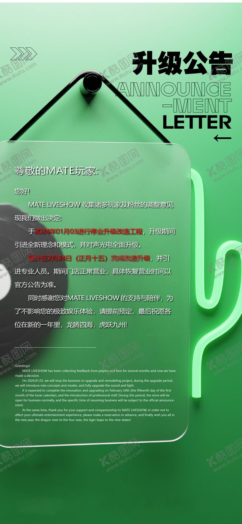 编号：31656003200639028599【酷图网】源文件下载-通知海报