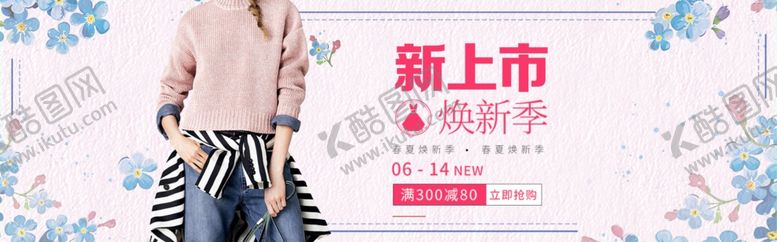 编号：37160607131735463184【酷图网】源文件下载-女装淘宝主页
