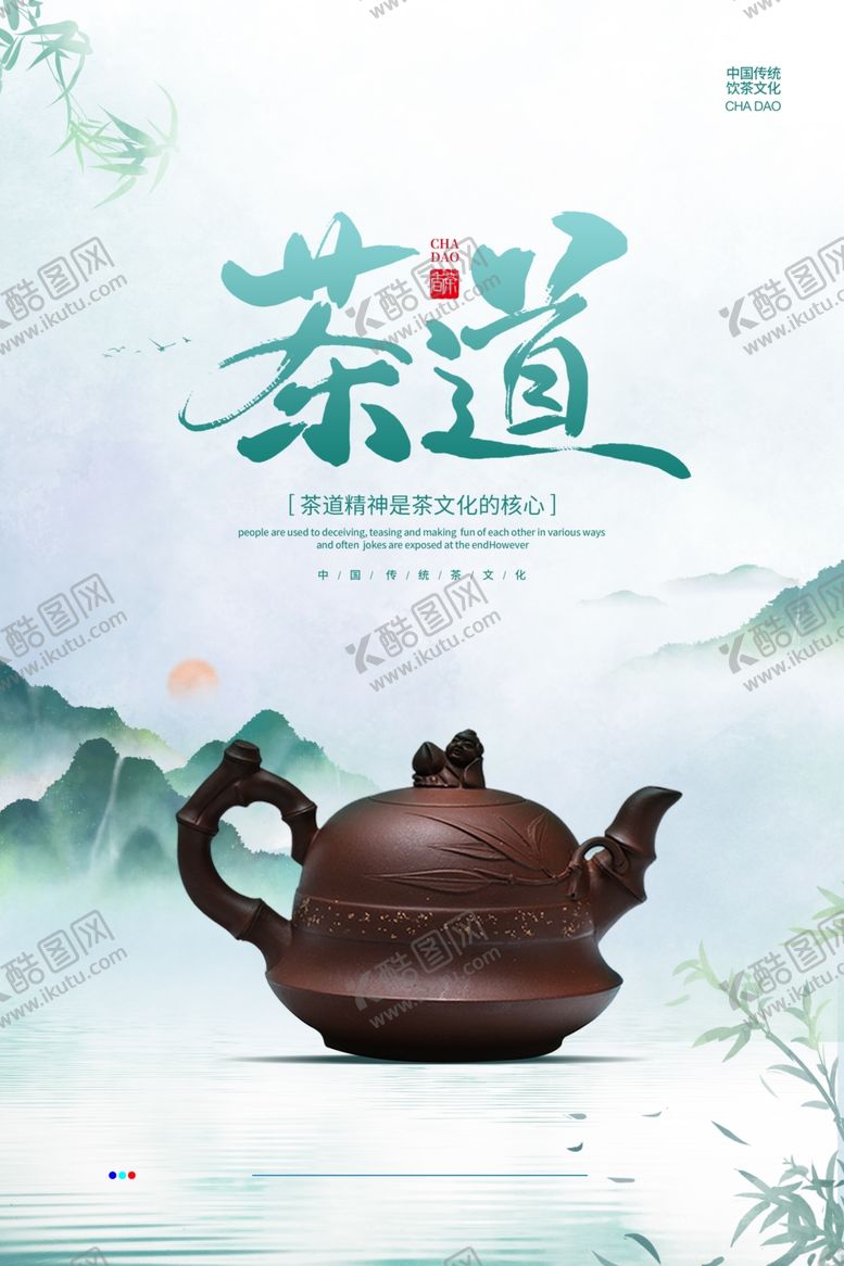 编号：49692804250400094388【酷图网】源文件下载-茶道文化海报