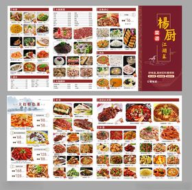 菜单折页折页炒