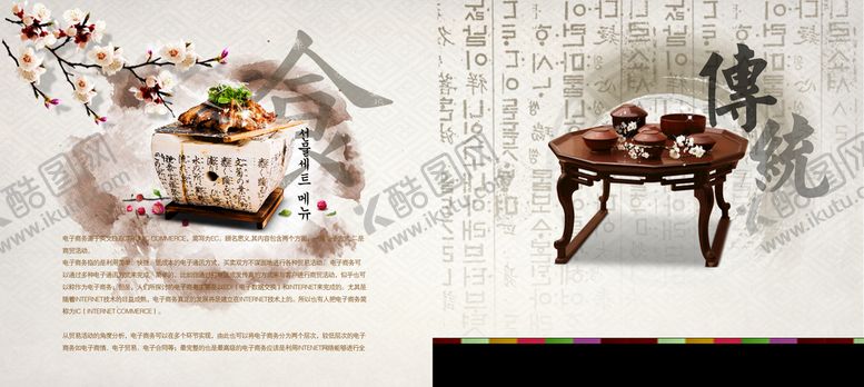 编号：72059609140427588241【酷图网】源文件下载-饮食文化