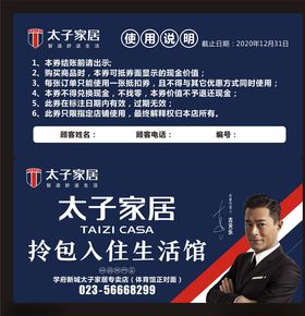 太子家居抵扣券