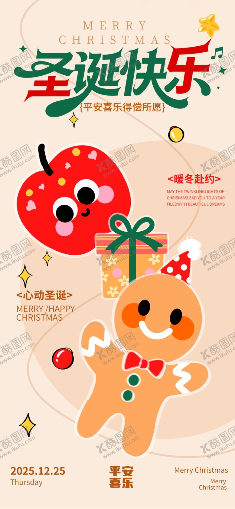 编号：79960912191653092234【酷图网】源文件下载-圣诞海报