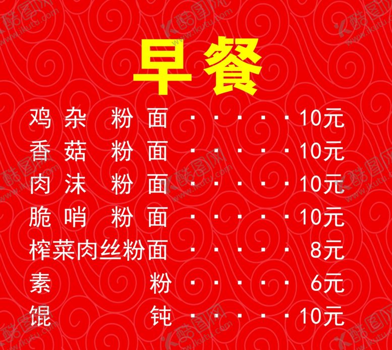 编号：37281009280456387087【酷图网】源文件下载-价格表