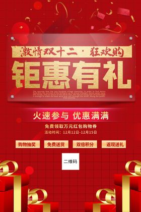 双十二海报