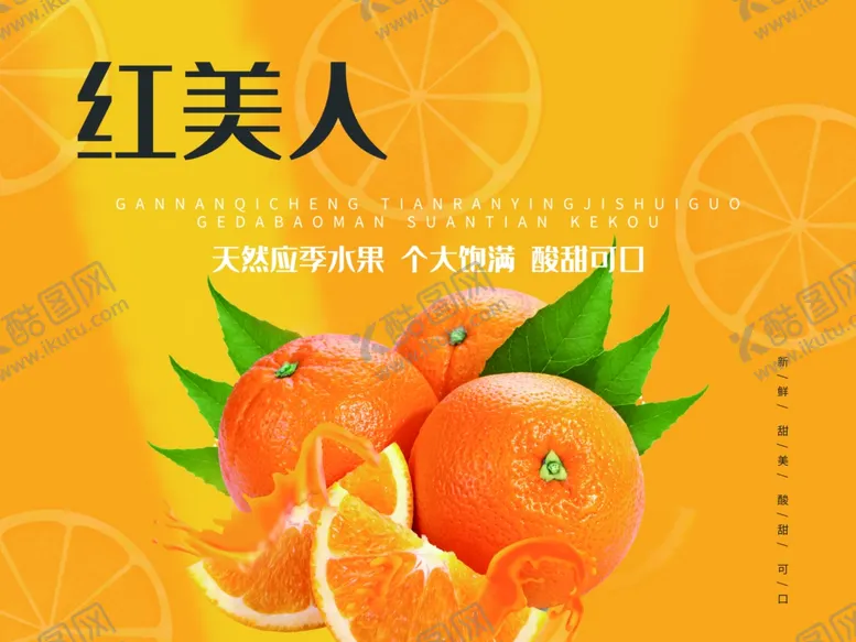 编号：67602412050355044124【酷图网】源文件下载-橙子