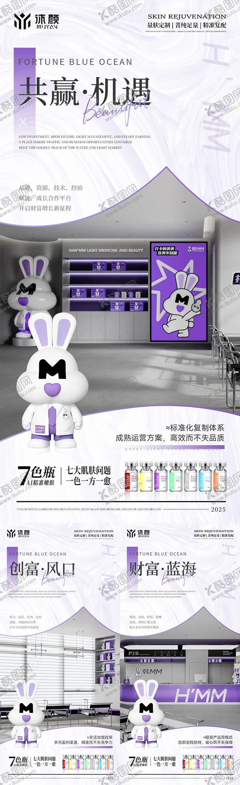 编号：70065205071006116553【酷图网】源文件下载-医美门店招商海报