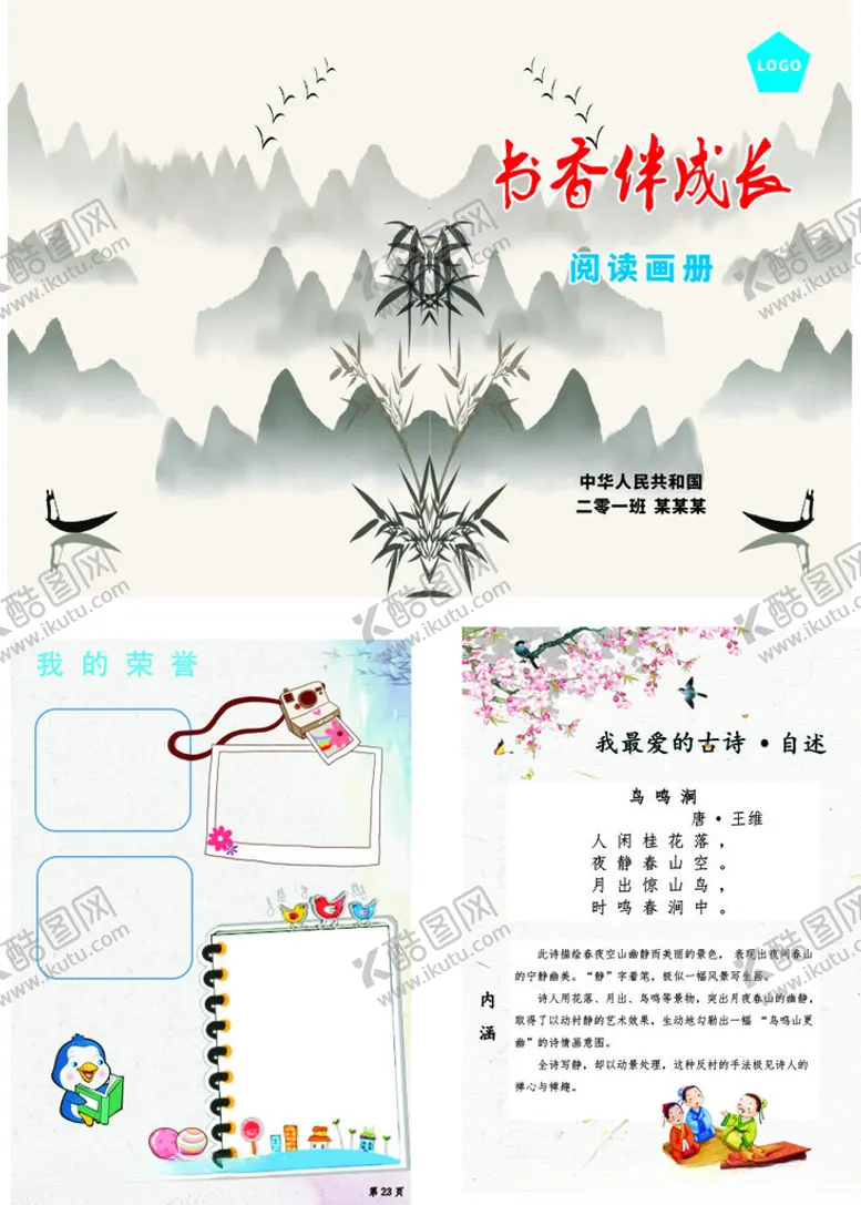 编号：77305101131342279223【酷图网】源文件下载-小学画册