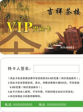茶叶会员卡