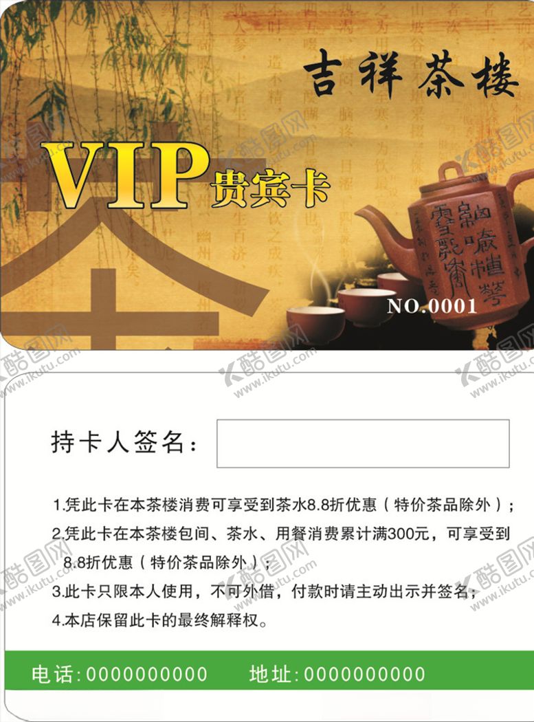 编号：47150707141530237259【酷图网】源文件下载-茶叶会员卡
