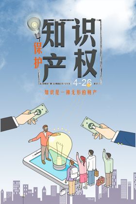 知识产权日