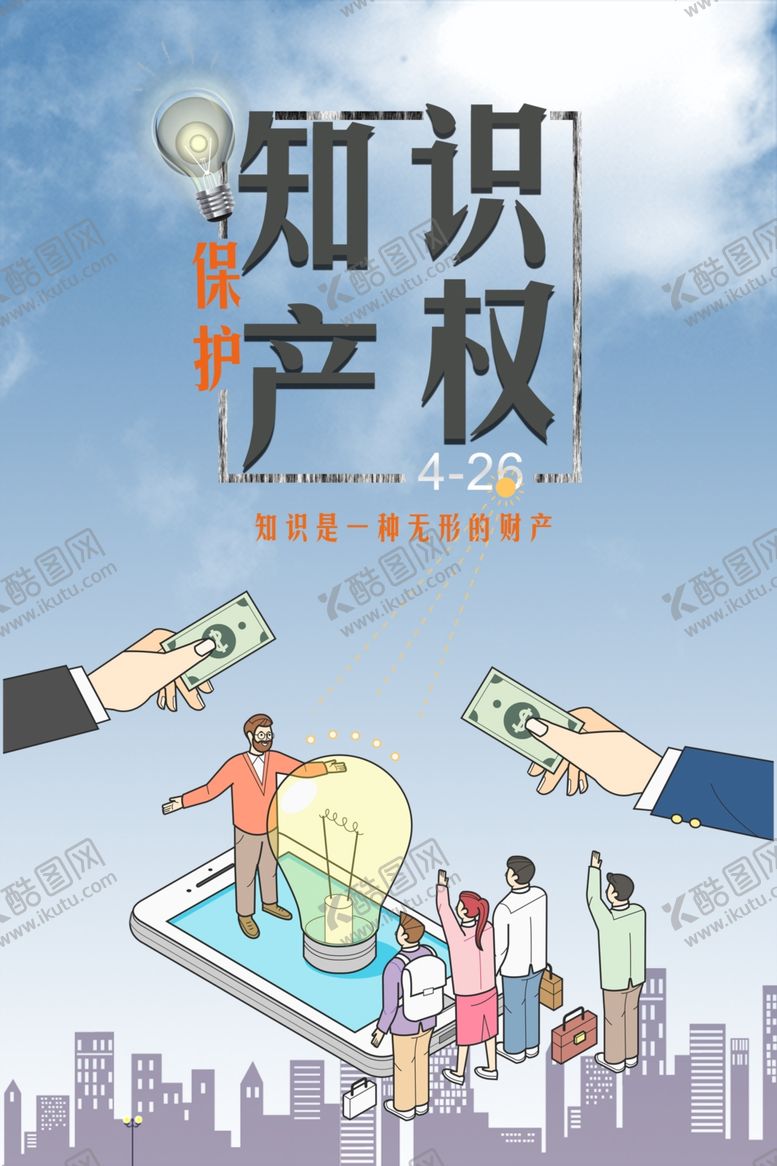 编号：93954406270018096296【酷图网】源文件下载-知识产权日