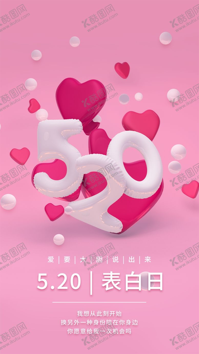 编号：46305809261849124581【酷图网】源文件下载-520表白日