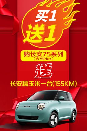 汽车买一送一促销活动