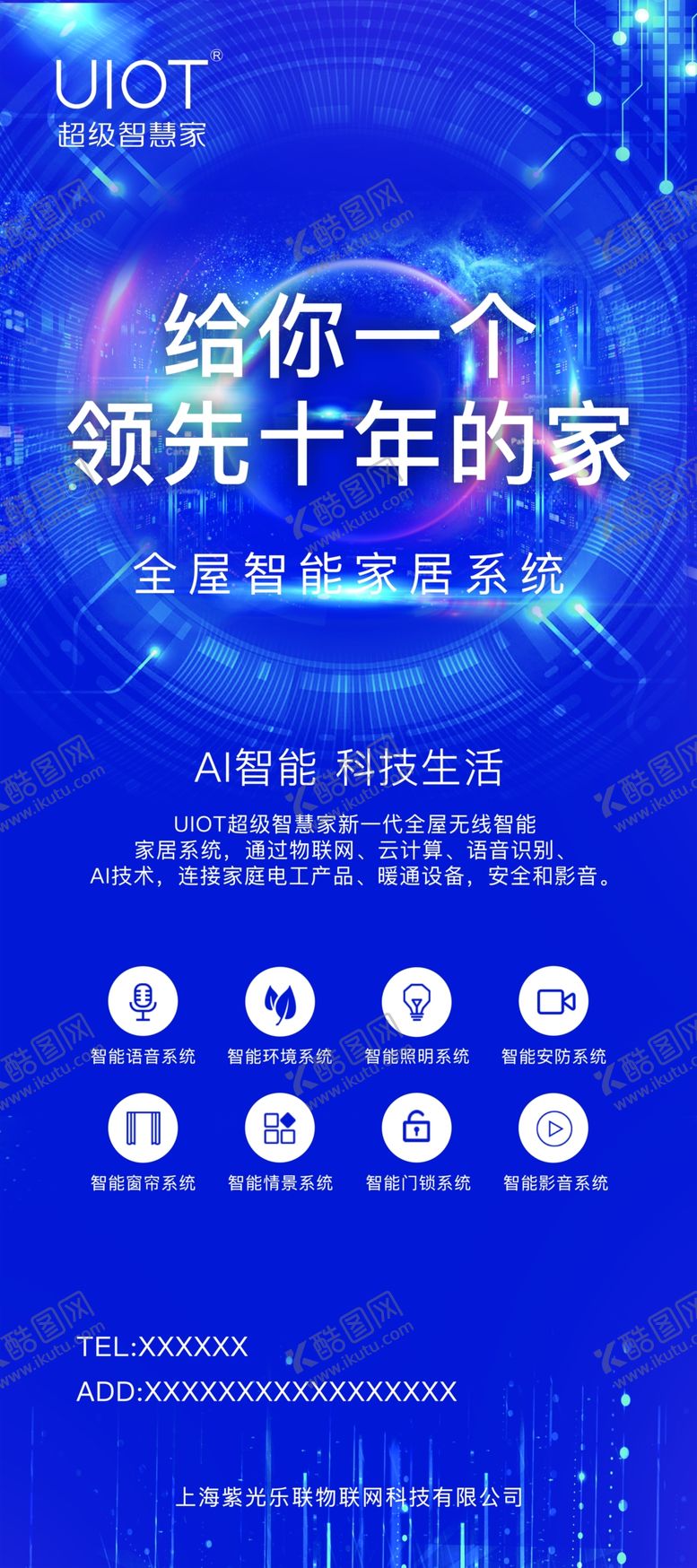 编号：24241505160017477835【酷图网】源文件下载-科技智能家居海报