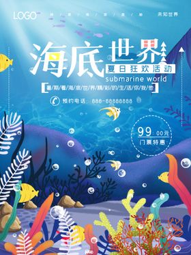 唯美海底世界海报