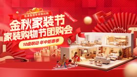 双11家装团购节长图
