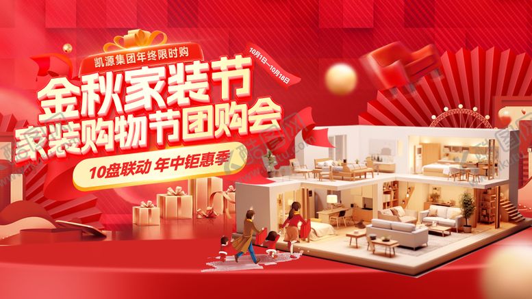 编号：96346411300252246603【酷图网】源文件下载-金秋双11家装节家具家居团购会购物节