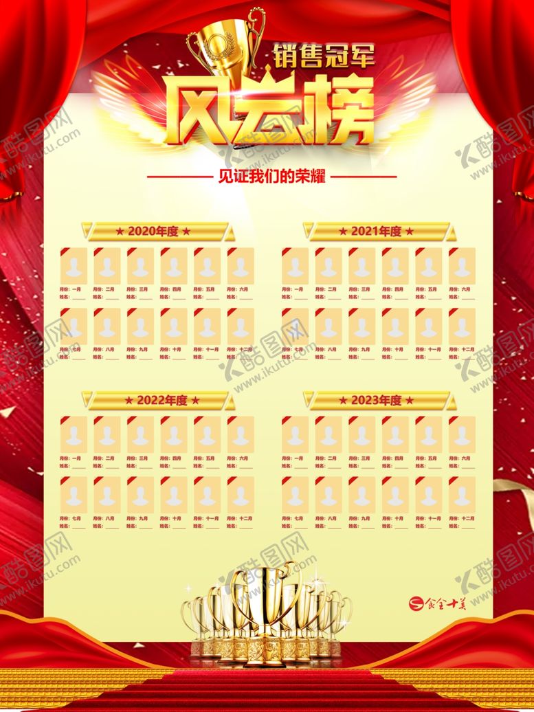 编号：49790609191932069154【酷图网】源文件下载-风云榜