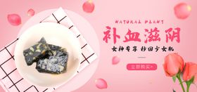 补血滋阴