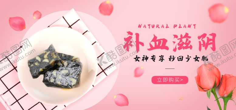 编号：42784606151430491027【酷图网】源文件下载-补血滋阴