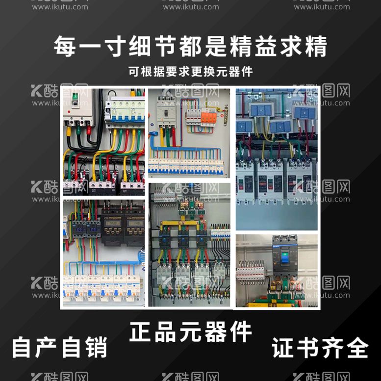 编号：91481311161251574356【酷图网】源文件下载-配电箱动力柜主图