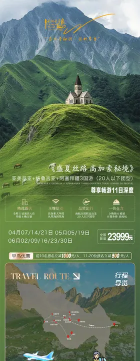 高加索三国尊享深度游