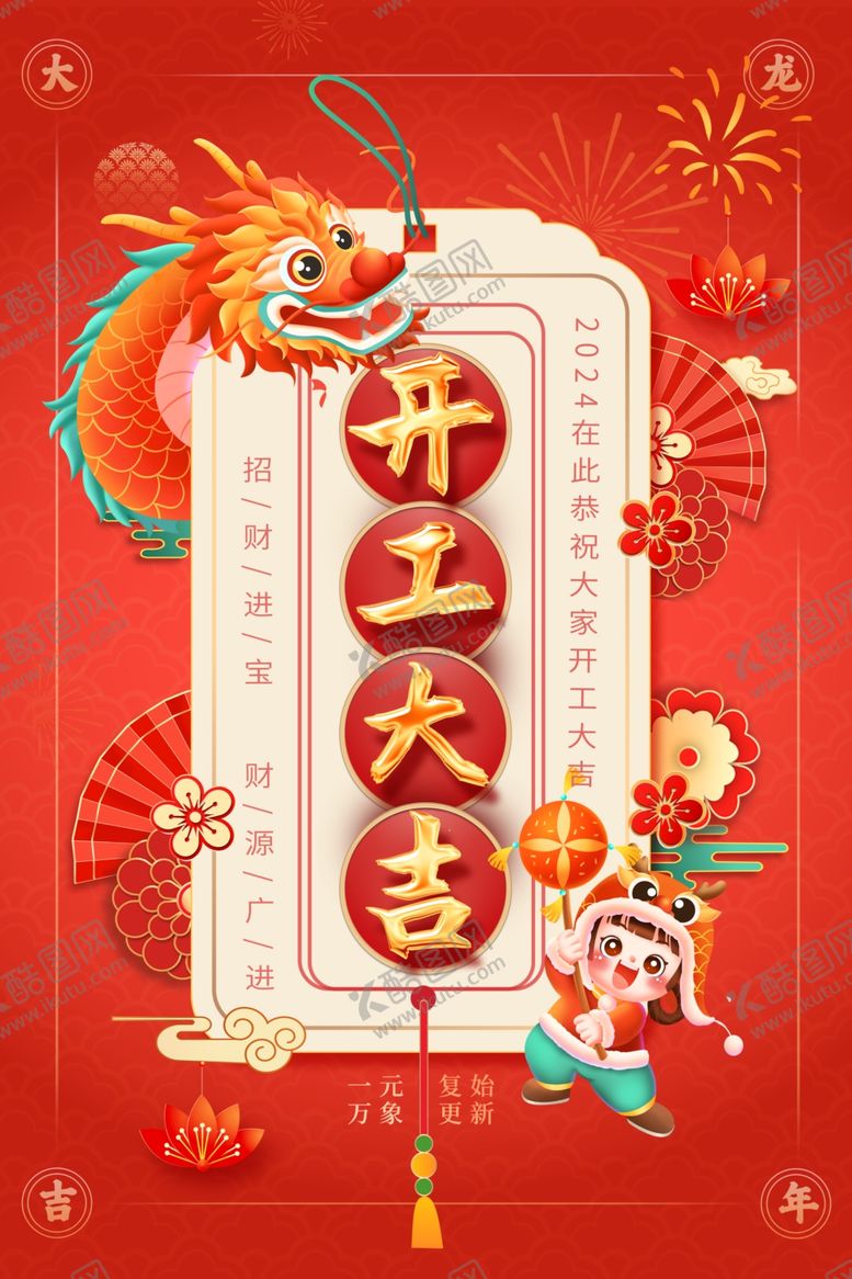 编号：23459004040734342272【酷图网】源文件下载-开工大吉