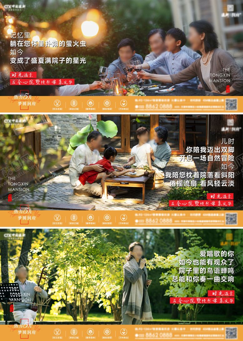 编号：74813104212047234485【酷图网】源文件下载-别墅院子系列海报