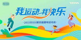 运动会活动背景板