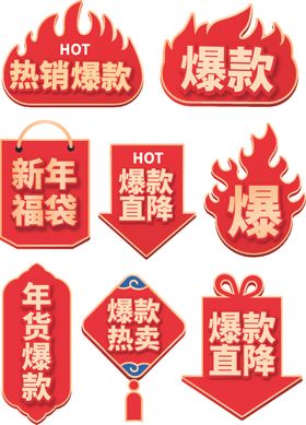 年货节新年简约标签价格标签