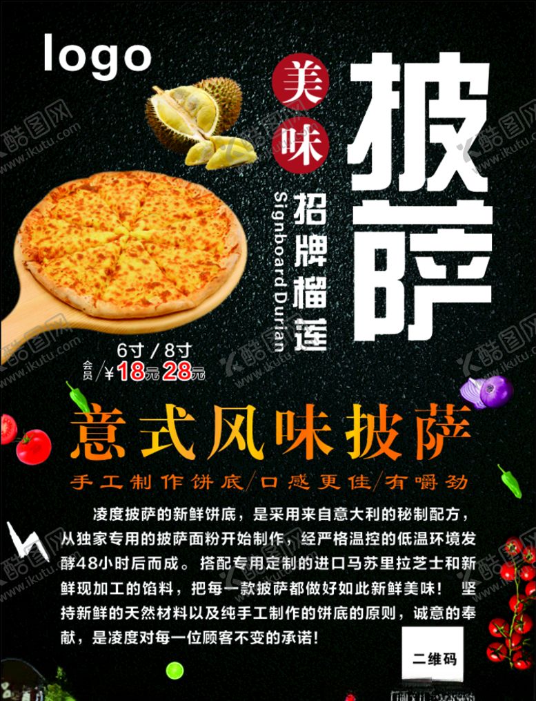 编号：55935706280930589198【酷图网】源文件下载-披萨黑色海报