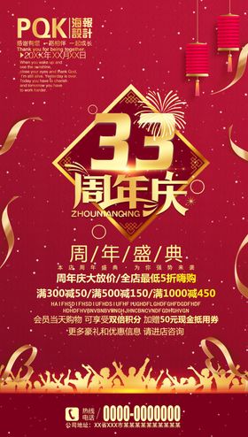 32周年