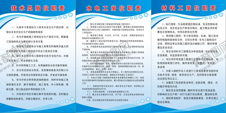 编号：60184310170848492658【酷图网】源文件下载-岗位制度牌
