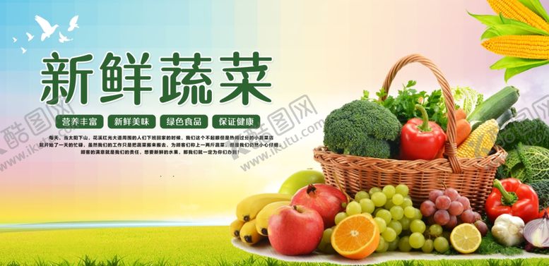 编号：90060605120957451274【酷图网】源文件下载-蔬果海报