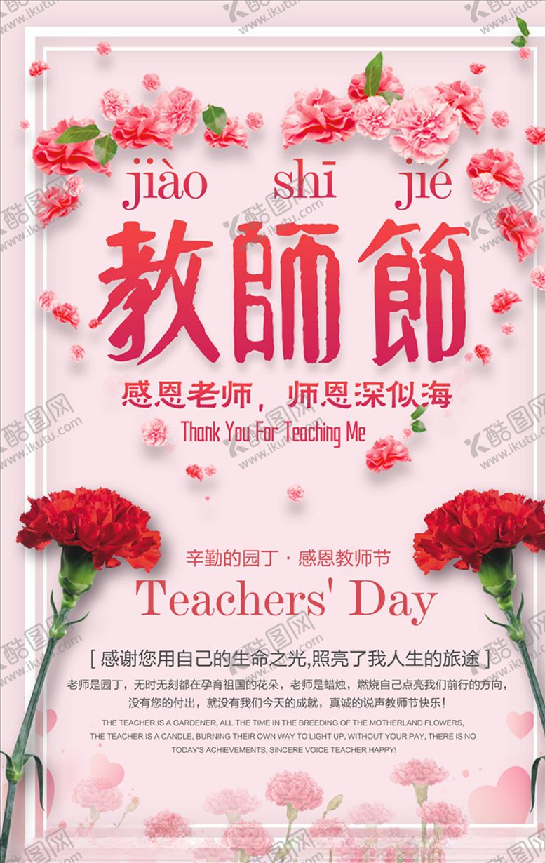 编号：20637405042004033696【酷图网】源文件下载-教师节