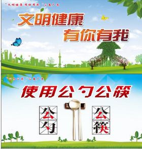 文明健康有你有我使用公勺