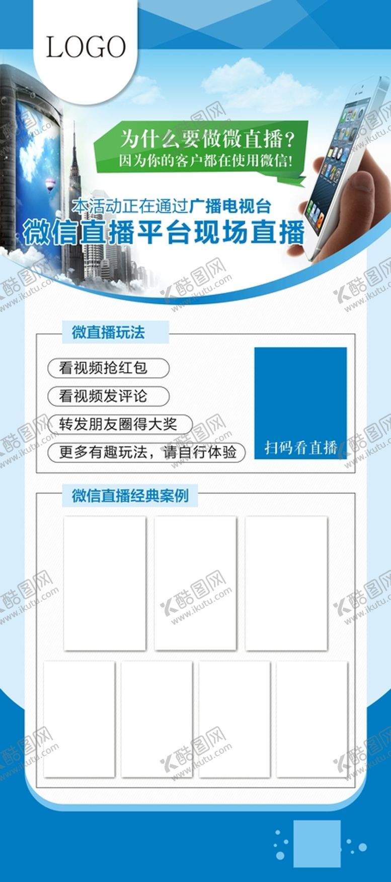 编号：35082010171042341019【酷图网】源文件下载-蓝色直播展架