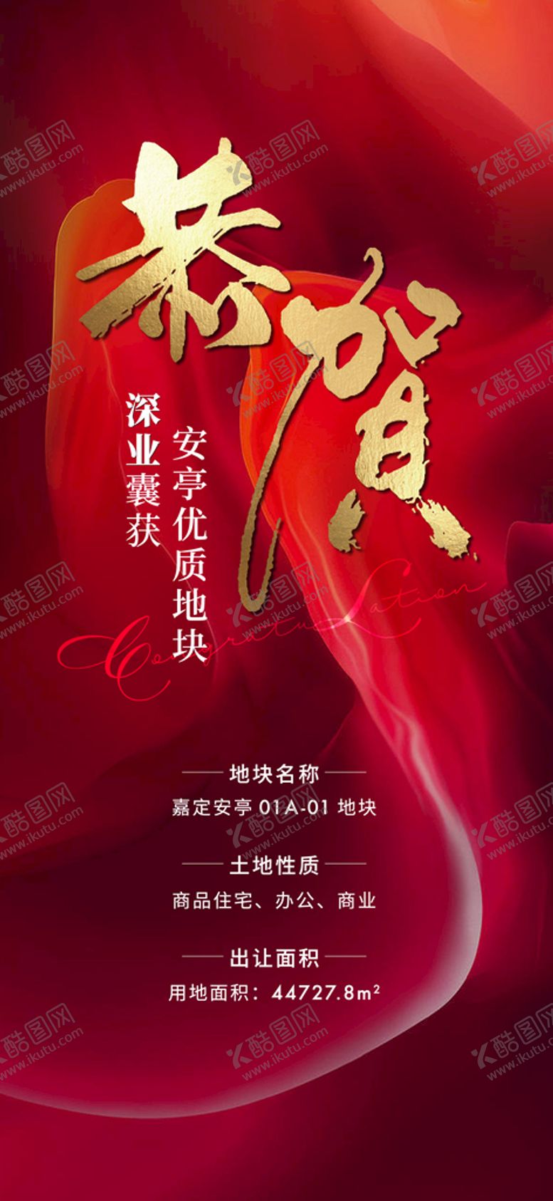 编号：62540909201633049480【酷图网】源文件下载-土拍
