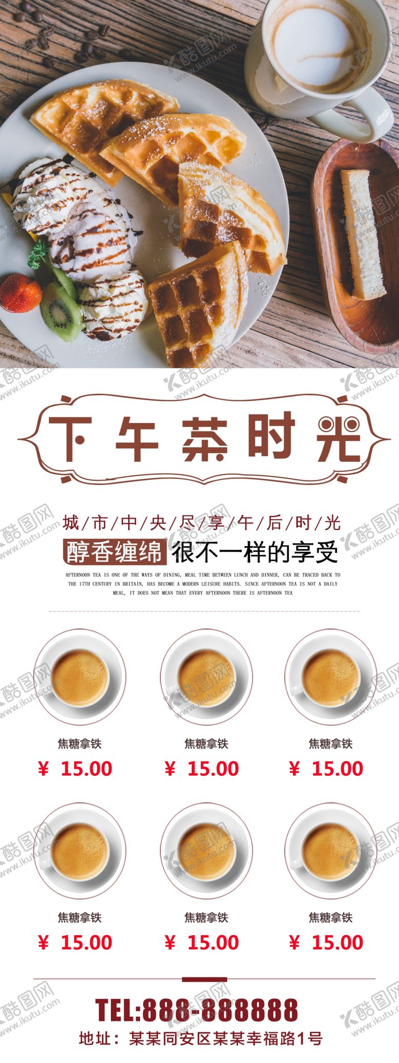 编号：51516707040707315381【酷图网】源文件下载-下午茶