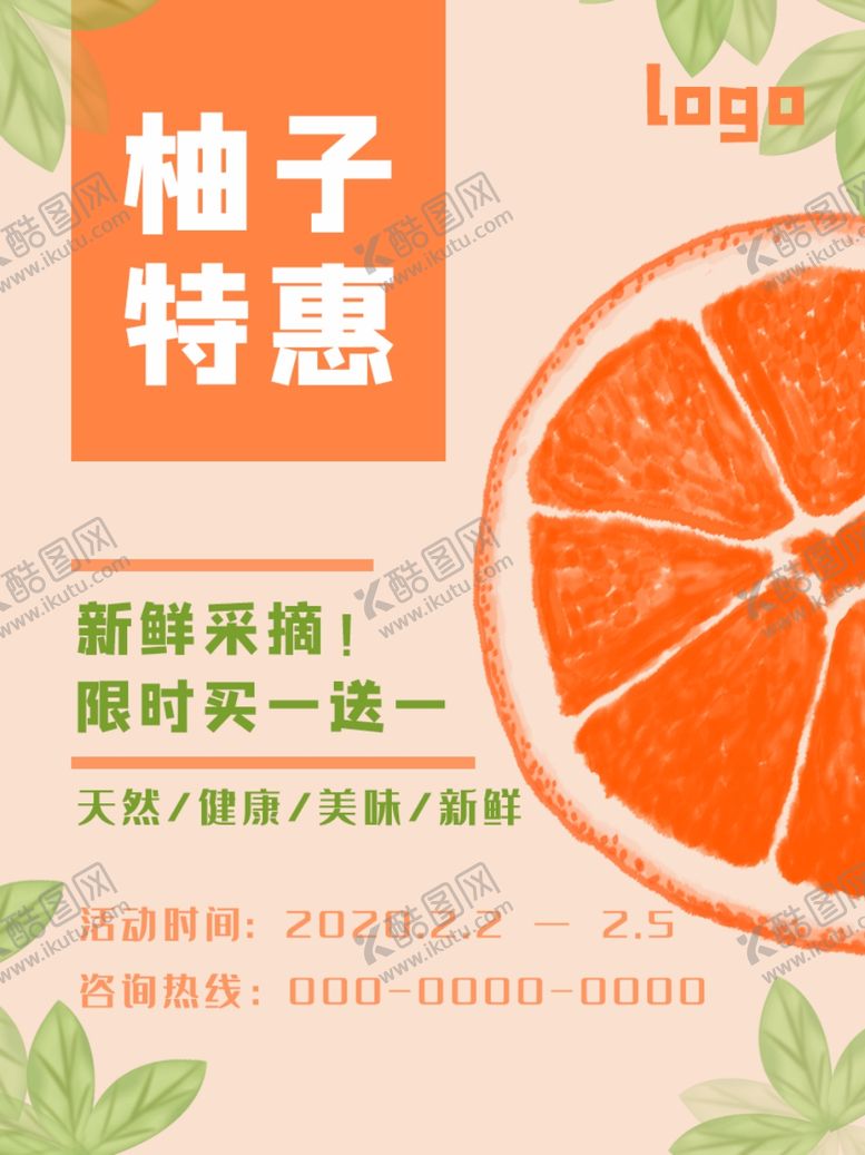 编号：26460011011950076673【酷图网】源文件下载-柚子