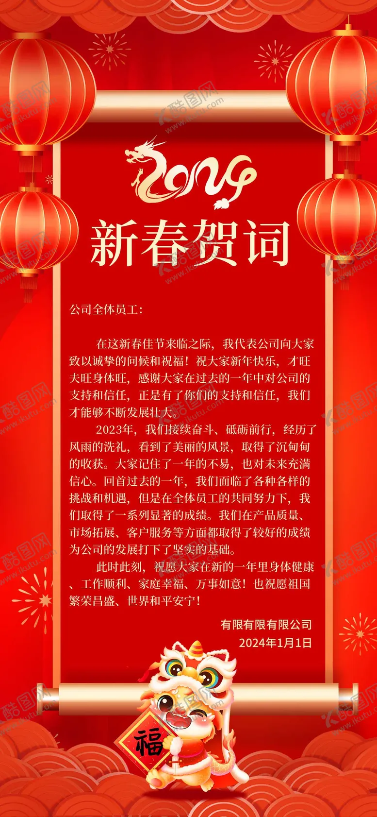 编号：85013812301804467672【酷图网】源文件下载-新春贺词红金海报