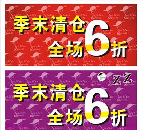 季末清仓