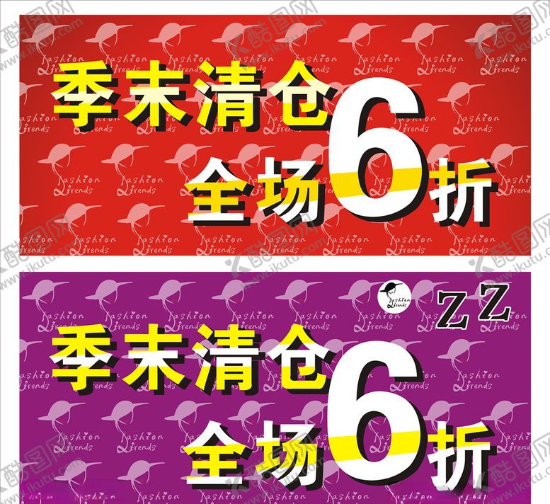 编号：39813304250232219878【酷图网】源文件下载-季末清仓
