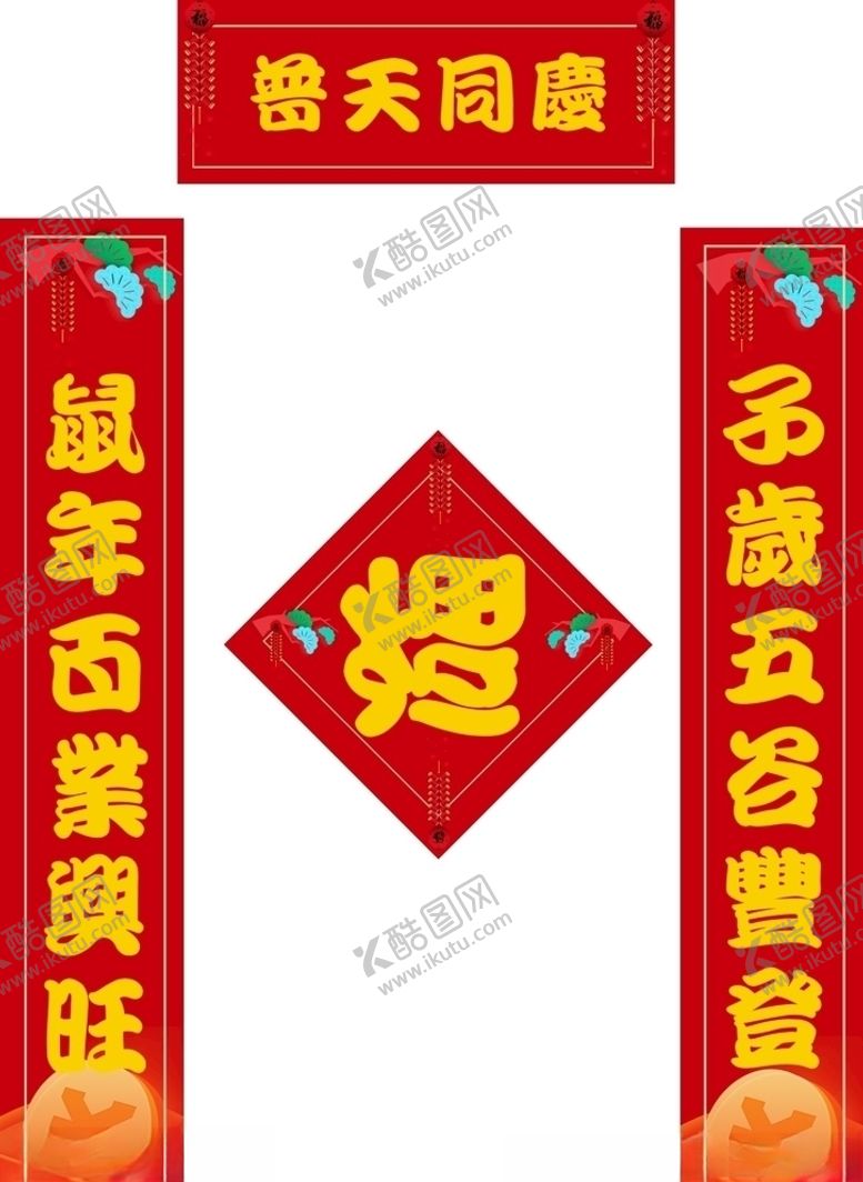 编号：53509210132250347432【酷图网】源文件下载-对联