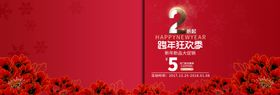 喜庆海报